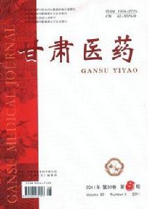 甘肅醫藥 甘肅醫藥