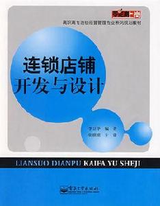 連鎖門店 連鎖門店