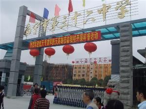 南寧三十六中 南寧三十六中