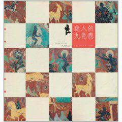 迷人的九色鹿 迷人的九色鹿