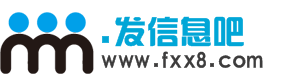 發信息吧 發信息吧