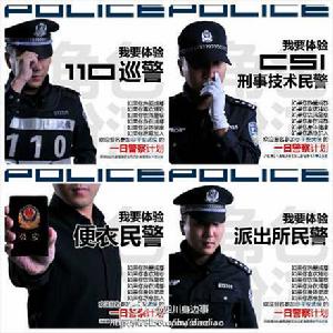 2014中國警察宣傳海報 2014中國警察宣傳海報