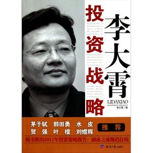 李大霄投資戰略 李大霄投資戰略