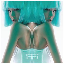 三不管[方皓玟演唱歌曲]