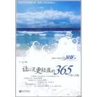 《讓心靈更輕盈的365個舒心安慰》 《讓心靈更輕盈的365個舒心安慰》