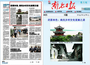 南充日報 南充日報