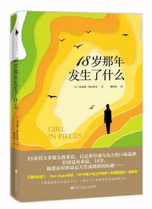 18歲那年發生了什麼 18歲那年發生了什麼