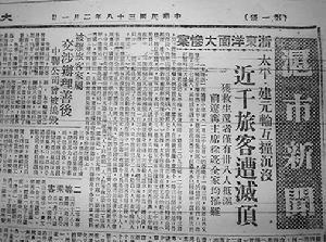 （圖）太平輪事件