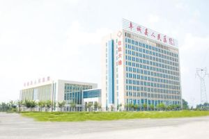 阜城縣人民醫院 阜城縣人民醫院