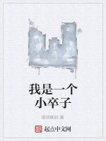 我是一個小卒子 我是一個小卒子