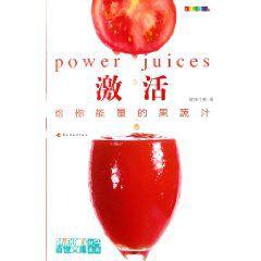 激活:給你能量的果蔬汁 激活:給你能量的果蔬汁