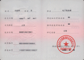 （圖）助理電子商務師國家職業資格認證(三級)