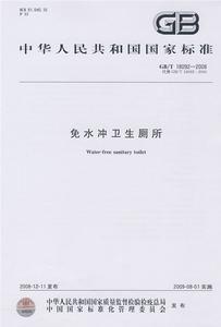 免水沖衛生廁所 免水沖衛生廁所