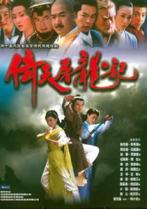 倚天屠龍記[蘇有朋版]