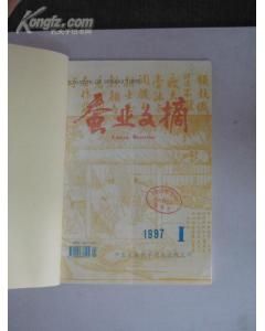 《蠶業文摘》 《蠶業文摘》