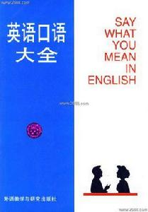 英語口語大全 英語口語大全