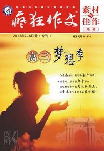 瘋狂作文 瘋狂作文