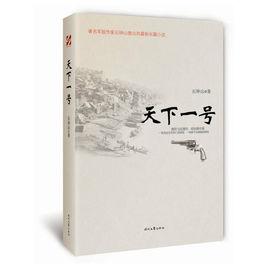 天下一號 天下一號