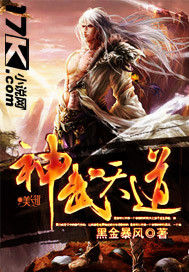 神武天道 神武天道