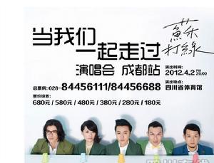 2012蘇打綠成都演唱會 2012蘇打綠成都演唱會