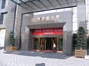 維百盛大廈 維百盛大廈