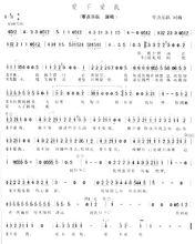 零點樂隊「愛不愛我」歌曲簡譜