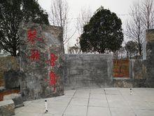 通城縣通城大道琴歌樂舞景觀工程——提琴戲簡介