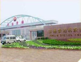 濟南柴油機廠 濟南柴油機廠