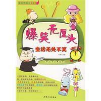 爆笑無厘頭 爆笑無厘頭