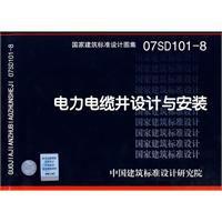 電力電纜井設計與安裝 電力電纜井設計與安裝