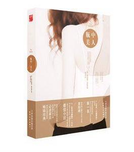 瓶中美人[瓶中美人鐘形罩電影原著小說]