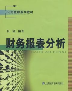 財務分析報告 財務分析報告