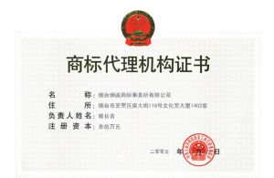 商標代理機構證書