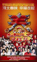 紅紅火火幸福年