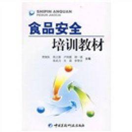 食品安全培訓教材 食品安全培訓教材