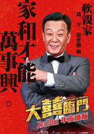 高守   演員 寇世勛