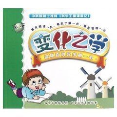 變化之學 變化之學