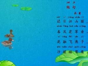 《絕句&middot;遲日江山麗》