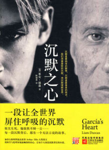 沉默之心 沉默之心