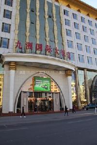 大同九洲國際大飯店 大同九洲國際大飯店