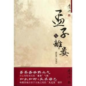 孟子&middot;離婁上