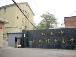 地安門中學 地安門中學