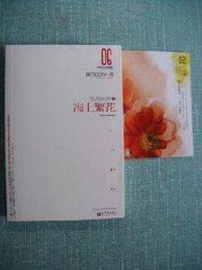 海上繁花之佳期如夢 海上繁花之佳期如夢