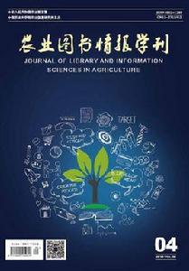 農業圖書情報學刊 農業圖書情報學刊