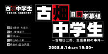 古畑中學生