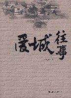 愛城往事 愛城往事