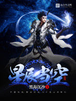 星辰當空 星辰當空