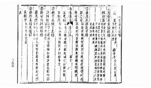 《揭陽縣誌》人物傳