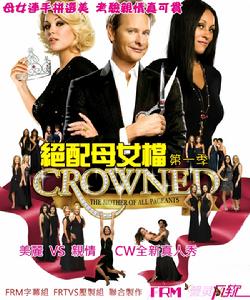 《絕配母女檔》