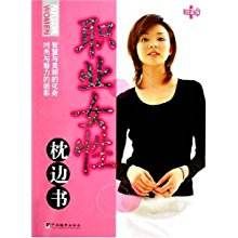 職業女性枕邊書 職業女性枕邊書